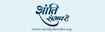 Prem Rawat's Raj Vidya Kender