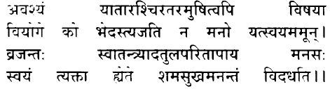 Hindi/Sanskrit Quote