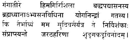 Hindi/Sanskrit Quote