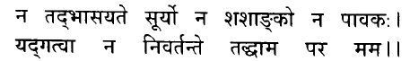 Hindi/Sanskrit Quote