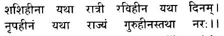 Hindi/Sanskrit Quote