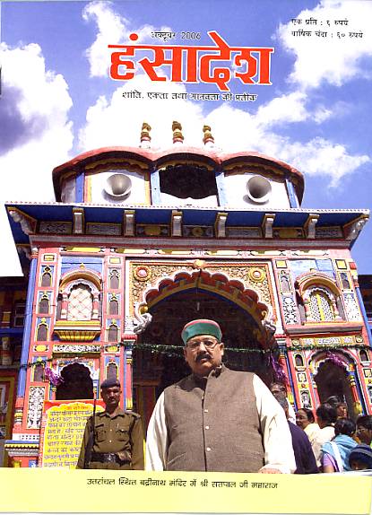 Satpal Maharaj the Eldest Brother of Prem Rawat